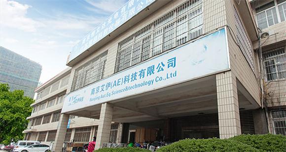 南京艾伊科技有限公司.jpg