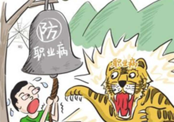 職業(yè)衛(wèi)生培訓