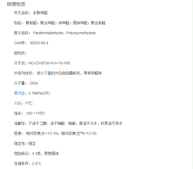 多聚甲醛