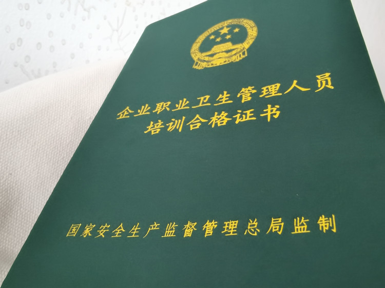 職業(yè)健康培訓(xùn)合格證明.jpg
